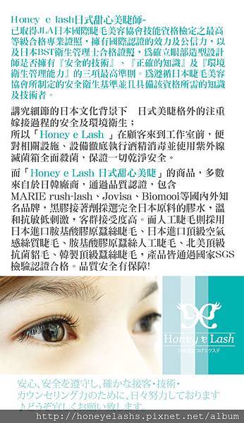 honey e lash 產品簡介 honey e lash 產品簡介