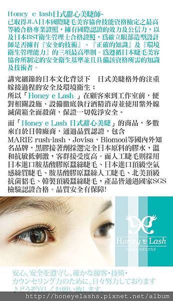 honey e lash 產品簡介