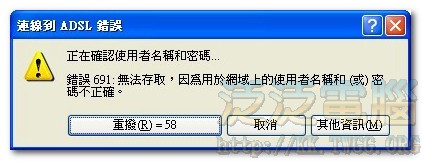 撥號連線時出現錯誤 678：遠端電腦沒有回應 3