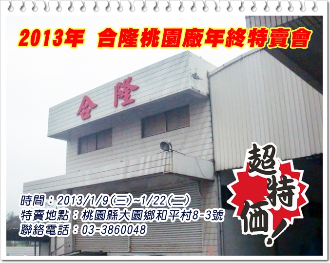 hoplion_2013_taoyuan_sales hoplion_2013_taoyuan_sales