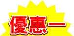 優惠1.jpg 優惠1.jpg