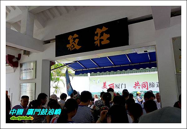 廈門鼓浪嶼11.JPG 廈門鼓浪嶼11.JPG