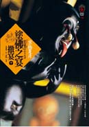 120塗佛撤2.jpg 120塗佛撤2.jpg