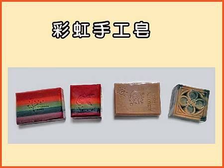 彩虹手工皂-01 彩虹手工皂-01