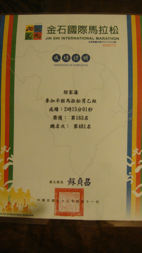 2004.04.11. 台北 金石