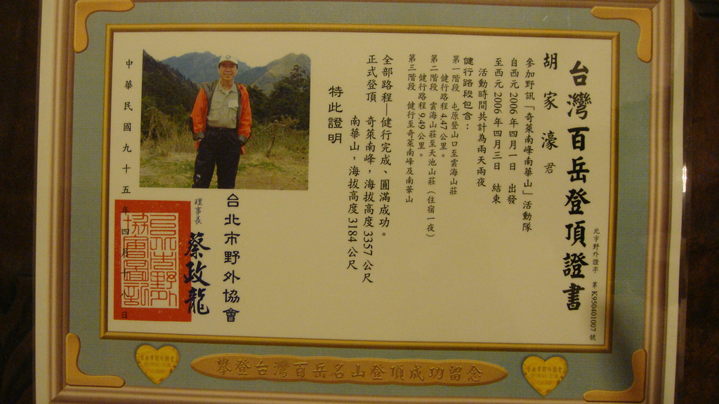 2006.04.01. 奇萊、南華