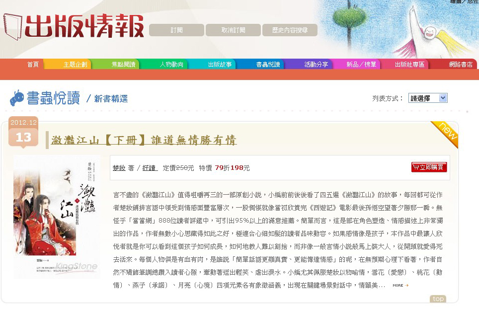 出版情報-瀲灩江山-1 出版情報-瀲灩江山-1