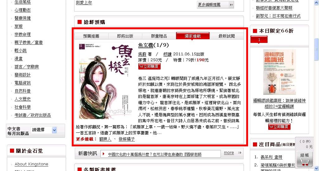金石堂出版情報獨家連載2.jpg 金石堂出版情報獨家連載2.jpg