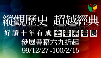 99/12/27~100/2/15,好讀十年在博客來