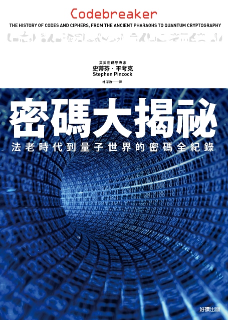 密碼大揭祕-封面1.jpg 密碼大揭祕-封面1.jpg