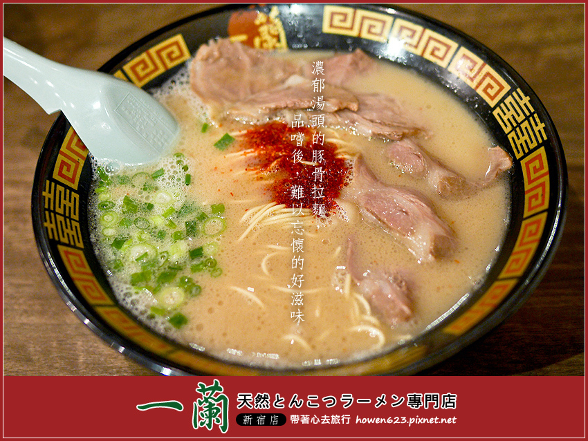 一蘭拉麵-新宿店-1.jpg 一蘭拉麵-新宿店-1.jpg
