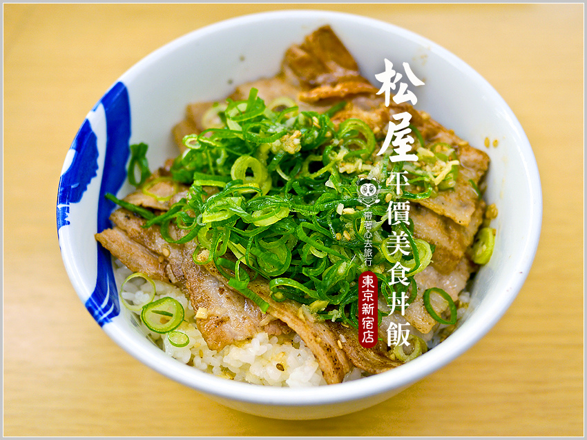 東京新宿-松屋南口店-18.jpg 東京新宿-松屋南口店-18.jpg