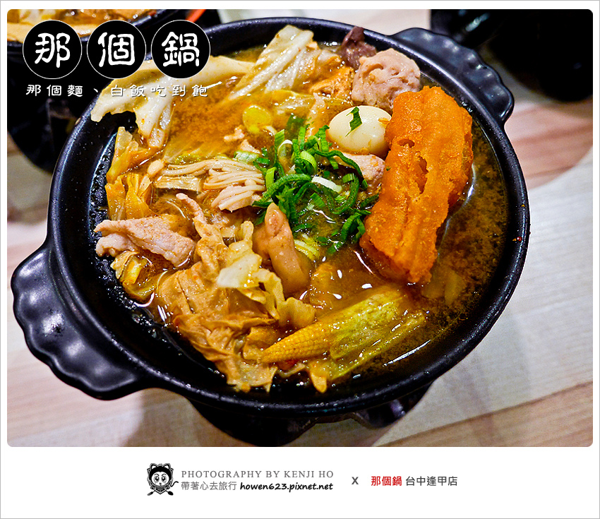 那個鍋-1.jpg 那個鍋-1.jpg