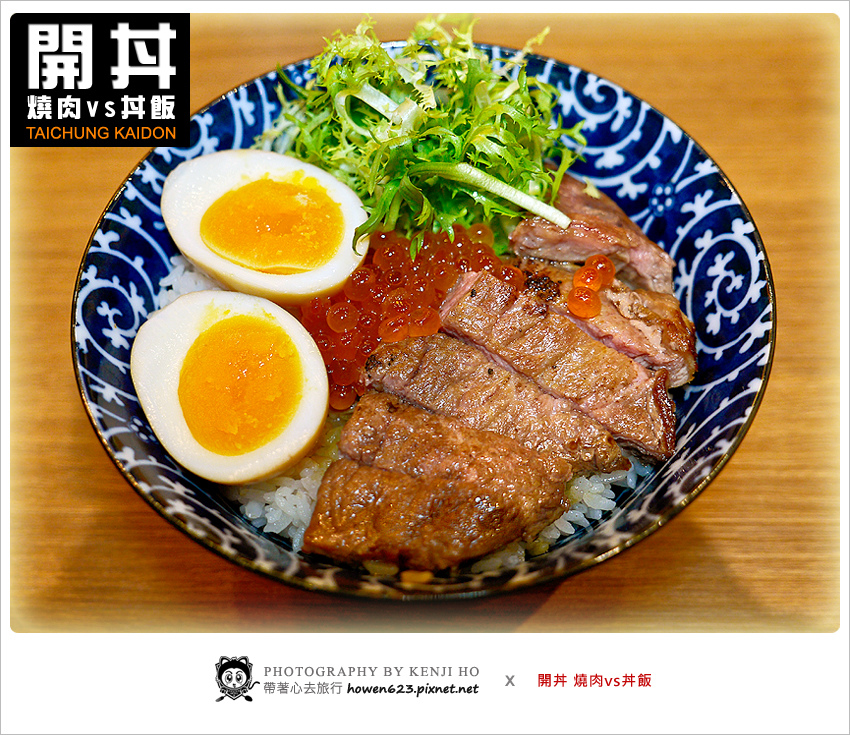 開丼-01.jpg 開丼-01.jpg