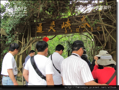 2012-10通靈峽谷 (1)