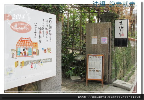 2014OKA-01琉球茶坊 (9)