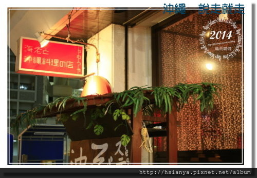 2014OKA-06居酒屋 (3) 2014OKA-06居酒屋 (3)