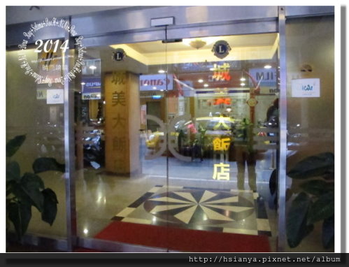 10312城美飯店 (4).JPG