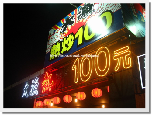 P800-大漁熱炒-15.JPG P800-大漁熱炒-15.JPG