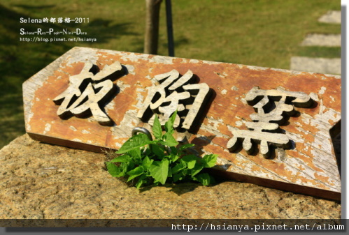 P000101板頭村-板頭窯 (29).JPG