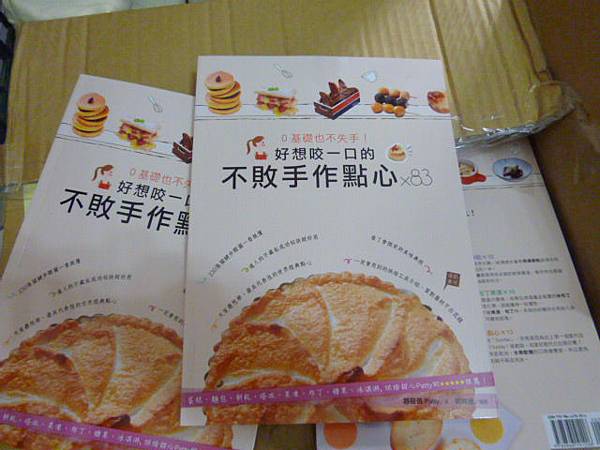 20120322不敗手作點心