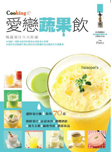 090510愛戀蔬果飲封面.jpg