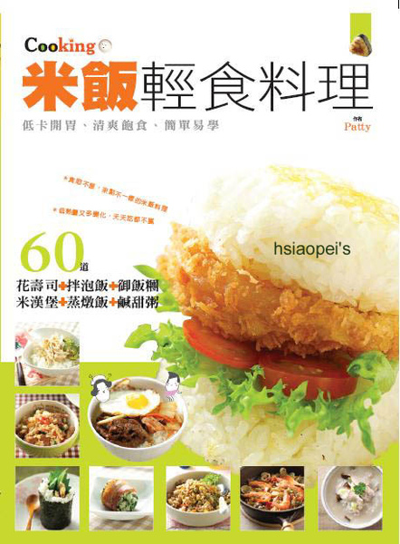 090515米飯輕食料理封面.jpg