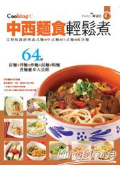 090829中西麵食輕鬆煮.jpg 090829中西麵食輕鬆煮.jpg
