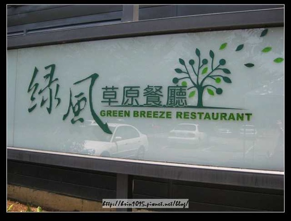 綠風.jpg 綠風.jpg