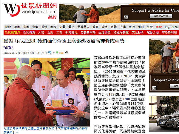 世界新聞網-北美華文新聞、華商資訊 - 靈鷲山心道法師獲頒緬甸全國上座部佛教最高禪修成就獎