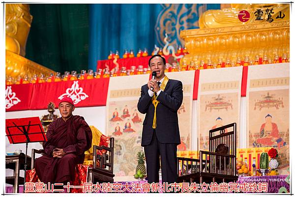 靈鷲山水陸空大法會新北市長朱立倫幽冥戒致詞