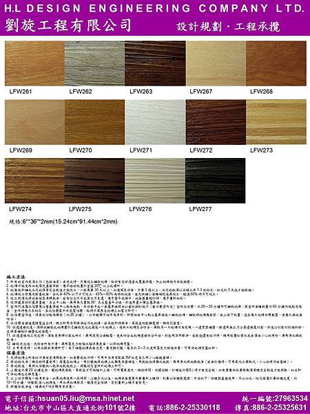 晶鑽 Leader Floor 塑膠地磚(長條)