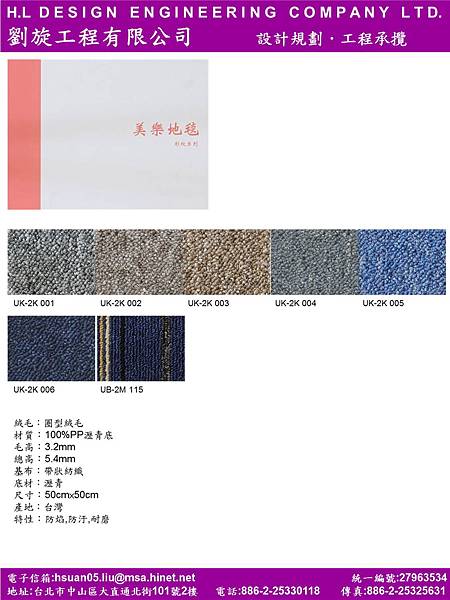 美樂地毯彩紋系列
