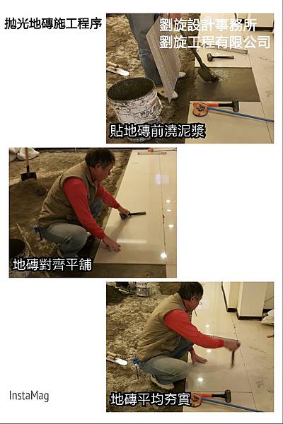 拋光地磚施工程序4