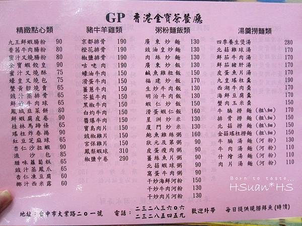 金寶茶餐廳 (5)