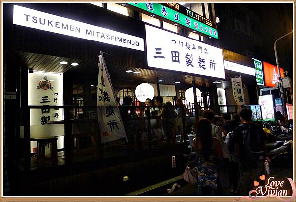 三田製麵所.jpg