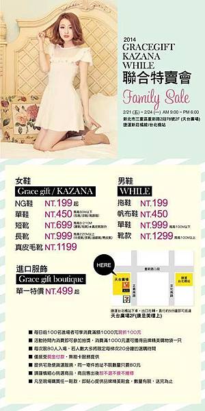 2014-2月特賣會.jpeg