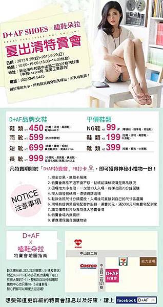 2013.09 D+AF特賣.jpeg