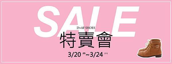 2014 D+AF 特賣會 (1).jpg