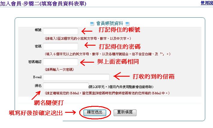 173申請帳號步驟2