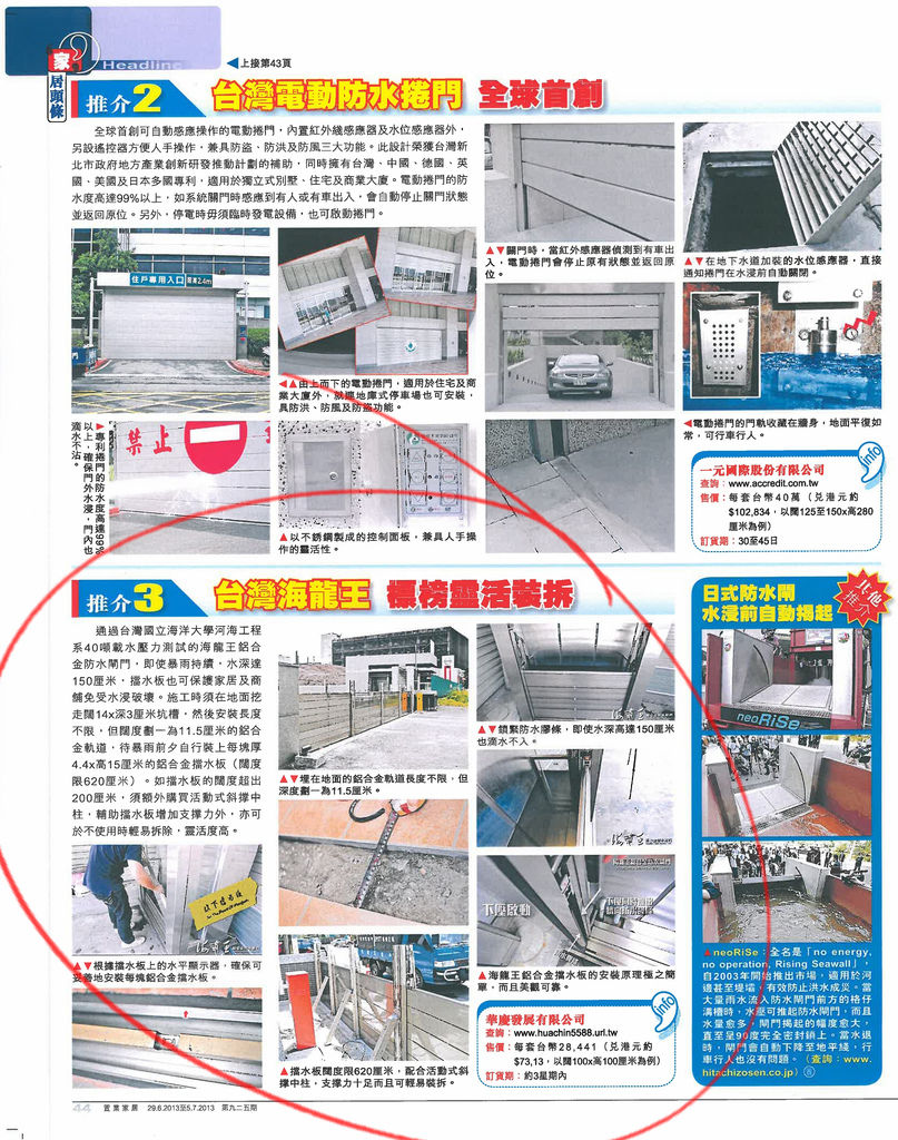 防水閘門報導