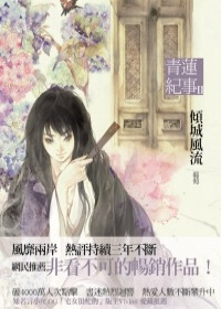 傾城風流.bmp 傾城風流.bmp
