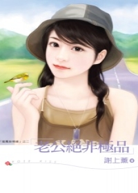 老公絕非極品.jpg 老公絕非極品.jpg