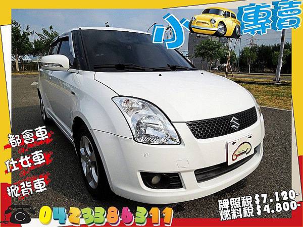 華南汽車中古車二手車小型車 07 Suzuki Swift 白色1500cc 安全氣囊電動後視鏡 Sum華南汽車廣場 Pchome 個人新聞台