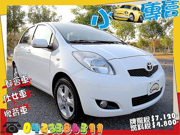 華南汽車中古車二手車小型車 10 Toyota 豐田yaris 1500cc 白色 Sum華南汽車廣場 Pchome 個人新聞台