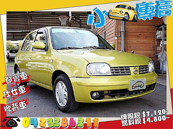 華南汽車中古車二手車小型車 05年nissan 日產march 1300cc 芥末綠 Sum華南汽車廣場 Pchome 個人新聞台