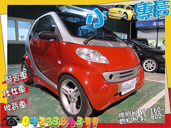 華南汽車中古車二手車小型車 00年賓士mcc Smart 司馬特紅色600cc Sum華南汽車廣場 Pchome 個人新聞台