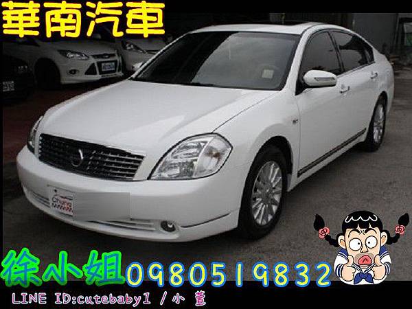 華南汽車中古車二手車小型車 06年nissan 日產teana 白色00cc Abs 安全氣曩 恆溫中古車二手車 Blog 隨意窩xuite日誌