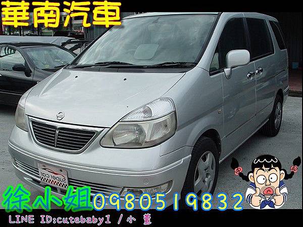 華南汽車中古車二手車小型車 2003年nissan 日產qrv 銀色2000cc 中古車二手車 Sum華南汽車廣場 Pchome 個人新聞台