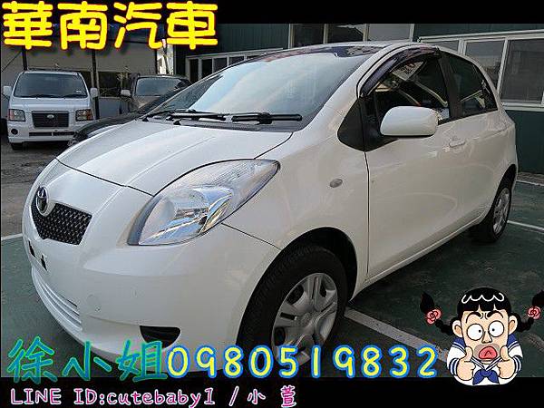 華南汽車中古車二手車小型車 08年toyota 豐田yaris 亞力史白色1500cc Blog 隨意窩xuite日誌